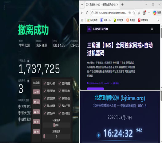 三角洲辅助购买渠道软件效果